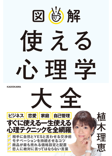図解使える心理学大全の通販 植木理恵 紙の本 Honto本の通販ストア