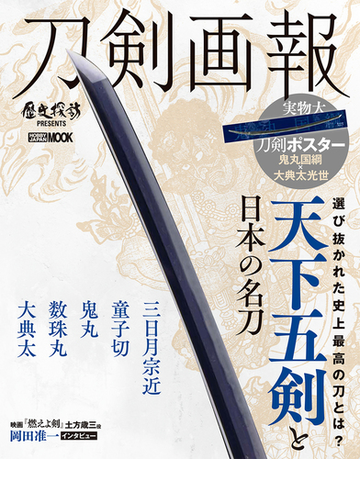 グリーン系女の子向けプレゼント集結 歴史探訪mookシリーズ 刀剣画報 既刊全14冊セット 刀剣図鑑 刀剣ポスター付 趣味 スポーツ 雑誌グリーン系 9 675 Www Extrema Mg Gov Br