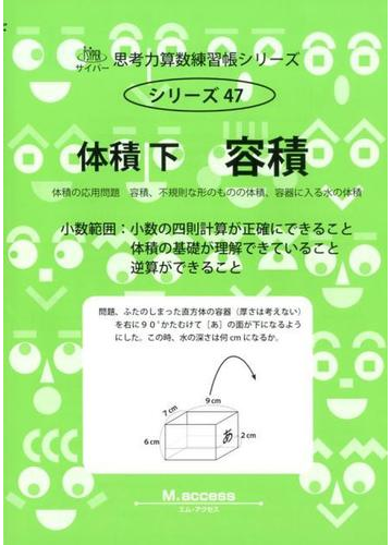 体積 下 容積の通販 エム アクセス 紙の本 Honto本の通販ストア