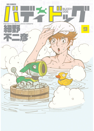 バディドッグ 9 ビッグコミックス の通販 細野不二彦 ビッグコミックス コミック Honto本の通販ストア バディドッグ 9 ビッグコミックス の通販 細野不二彦 ビッグコミックス コミック Honto本の通販ストア