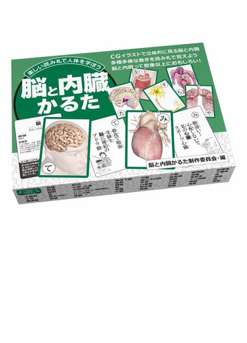 脳と内臓かるたの通販 脳と内臓かるた制作委員会 紙の本 Honto本の通販ストア