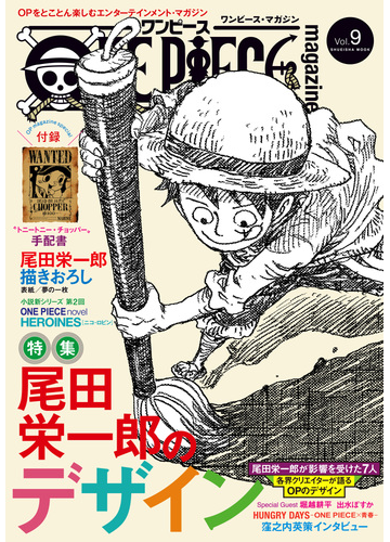 One Piece Magazine Vol 9 漫画 の電子書籍 無料 試し読みも Honto電子書籍ストア