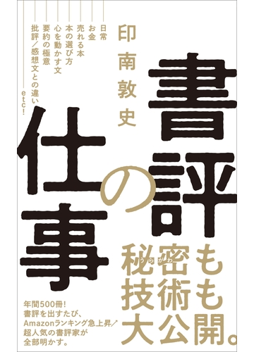 書評の仕事の電子書籍 Honto電子書籍ストア