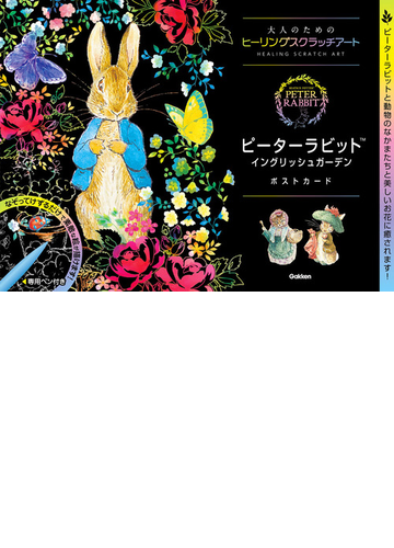 ピーターラビット イングリッシュガーデン ポストカードの通販 アイソトープ 紙の本 Honto本の通販ストア ピーターラビット イングリッシュガーデン ポストカードの通販 アイソトープ 紙の本 Honto本の通販ストア