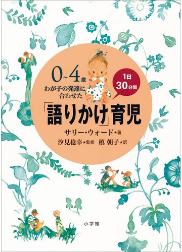 全1 2セット 語りかけ 育児 Honto電子書籍ストア