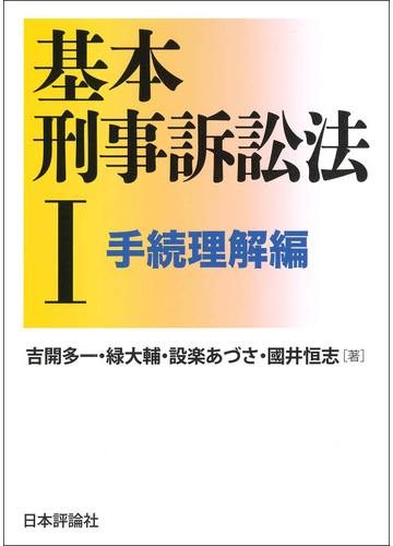高品質な検査 条解刑事訴訟法 第4版増補版 人文/社会 - www 最大12%OFFクーポン 【美品】 条解 刑事訴訟法 第4版増補版 司法試験 予備試験 人文/社会