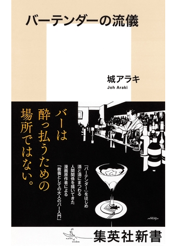 バーテンダーの流儀の電子書籍 Honto電子書籍ストア