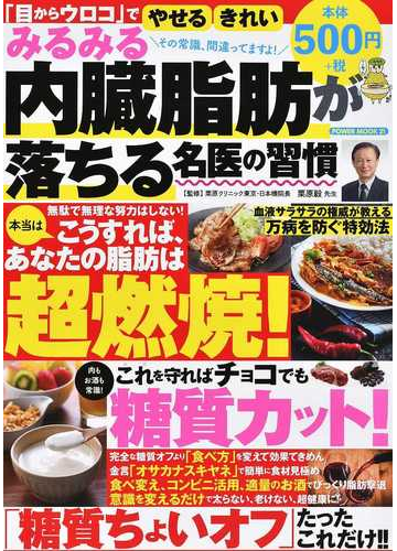 みるみる内臓脂肪が落ちる名医の習慣の通販 栗原 毅 紙の本 Honto本の通販ストア