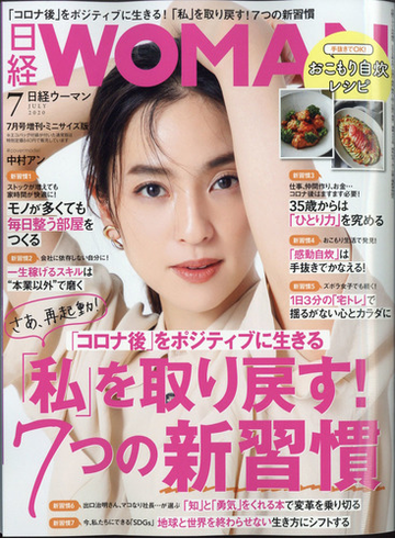 ミニサイズ版日経ウーマン 年 07月号 雑誌 の通販 Honto本の通販ストア