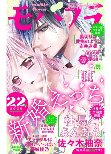 モバフラ 年22号 漫画 の電子書籍 無料 試し読みも Honto電子書籍ストア