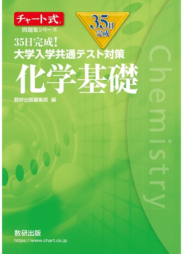 学校の先生を独り占め 定期テスト対策の化学基礎 化学 化学 マナリンク