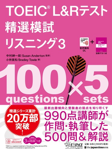 ｔｏｅｉｃ ｌ ｒテスト精選模試リスニング ３の通販 小林 美和 ｂｒａｄｌｅｙ ｔｏｗｌｅ 紙の本 Honto本の通販ストア