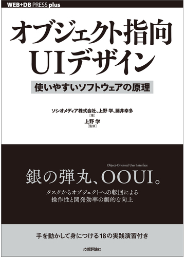 オブジェクト指向uiデザイン 使いやすいソフトウェアの原理の電子書籍 Honto電子書籍ストア