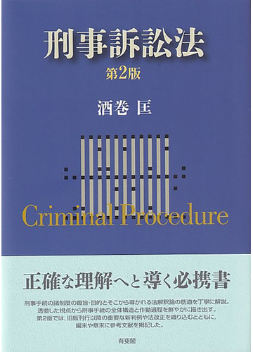 見つけた人ラッキー 大コンメンタール 刑事訴訟法 第2版 全巻セット 分売 ついに再入荷