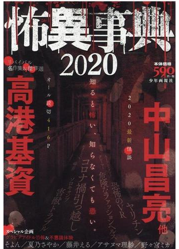 怖異事典 Ykベスト の通販 アンソロジー 紙の本 Honto本の通販ストア 怖異事典 Ykベスト の通販 アンソロジー 紙の本 Honto本の通販ストア