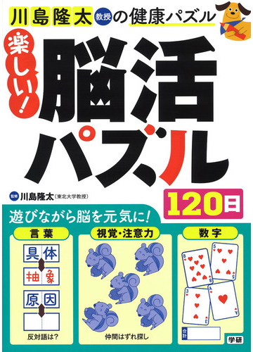 限定特価 楽しい 脳活パズル1日 趣味 スポーツ 実用 本 音楽 ゲーム 9 000 Www Dawajen Bh