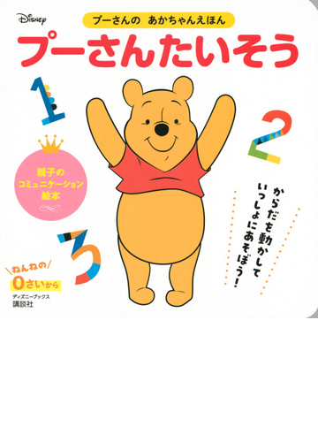 コンプリート プーさん ネタ プーさん ツイッター ネタ Saikonovideosmuryogazo