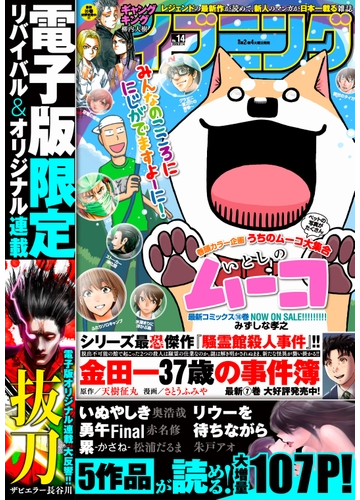 イブニング 年14号 年6月23日発売 漫画 の電子書籍 無料 試し読みも Honto電子書籍ストア イブニング 年14号 年6月23日発売 漫画 の電子書籍 無料 試し読みも Honto電子書籍ストア