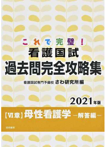 正規取扱店 手順書 看護学生 完全攻略6点セット 看護実習 看護過程 国試 パンフレット 健康 医学