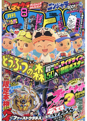 月刊 コロコロコミック 年 08月号 雑誌 の通販 Honto本の通販ストア