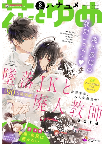 期間限定価格 電子版 花とゆめ 8号 年 漫画 の電子書籍 無料 試し読みも Honto電子書籍ストア