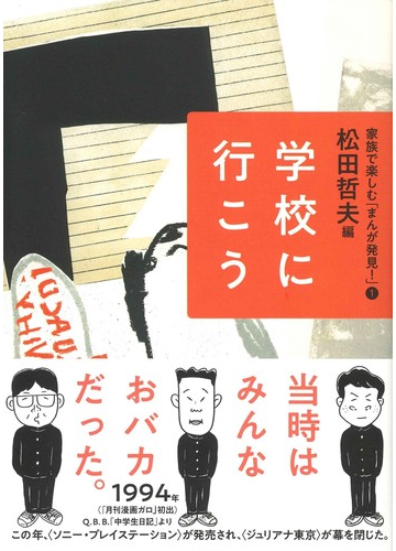 家族で楽しむ まんが発見 １