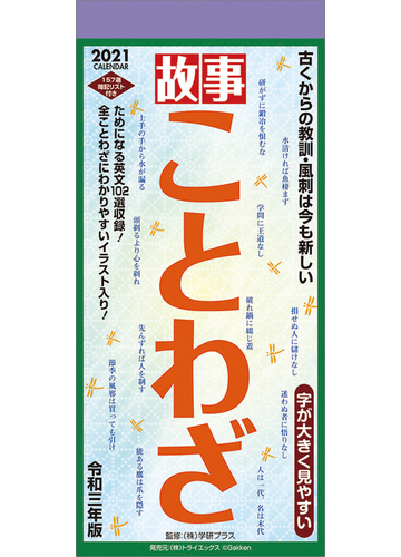 故事ことわざの通販 紙の本 Honto本の通販ストア