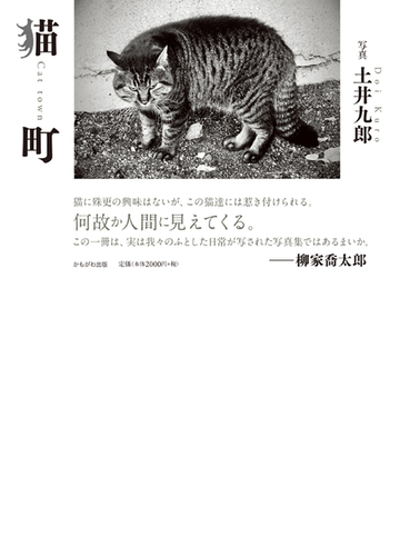 猫町の通販 土井 九郎 紙の本 Honto本の通販ストア