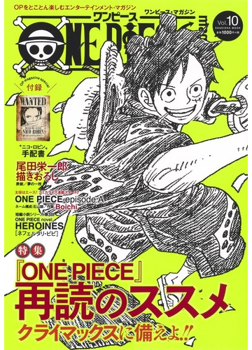 ワンピース マガジン ｖｏｌ １０の通販 尾田 栄一郎 ジャンプコミックス コミック Honto本の通販ストア