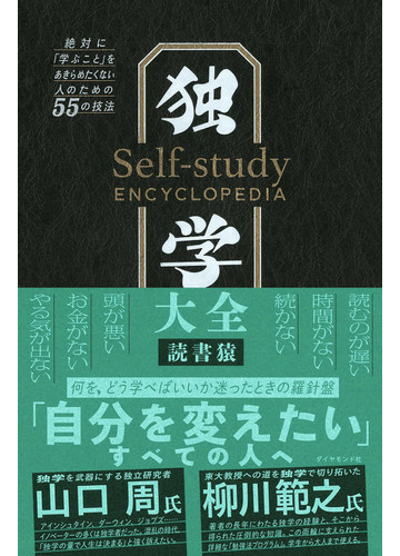 独学する