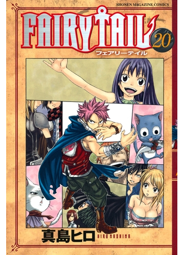 セット限定価格 fairy tail 漫画 の電子書籍 無料 試し読みも Honto電子書籍ストア セット限定価格 fairy tail 漫画 の電子書籍 無料 試し読みも Honto電子書籍ストア