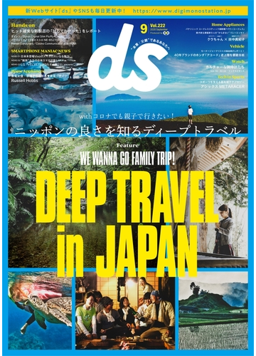 デジモノステーション 年9月号 の電子書籍 Honto電子書籍ストア