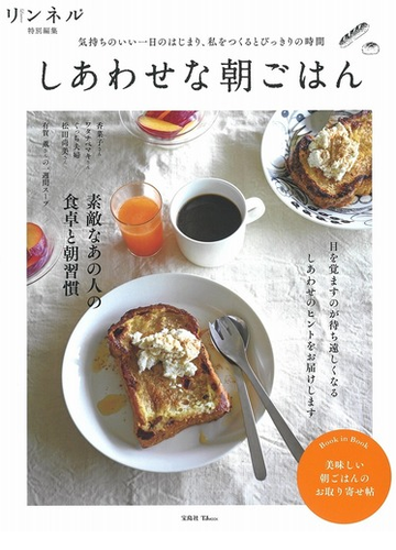 しあわせな朝ごはん 気持ちのいい一日のはじまり 私をつくるとびっきりの時間の通販 Tj Mook 紙の本 Honto本の通販ストア