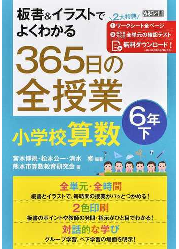 板書 イラストでよくわかる３６５日の全授業小学校算数 ６年下の通販 宮本 博規 松本 公一 紙の本 Honto本の通販ストア