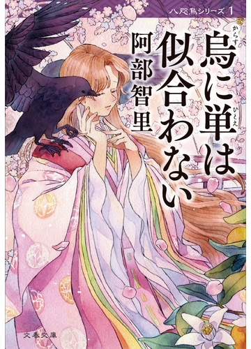 二つのジャンルが掛け合わさったら 和風ファンタジー ミステリー 小説 Hontoブックツリー