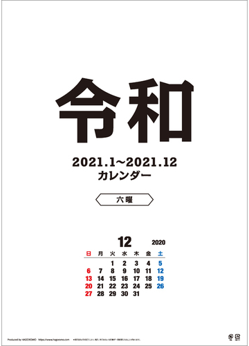 令和 六曜 の通販 紙の本 Honto本の通販ストア