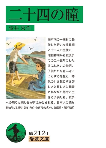 二十四の瞳の電子書籍 Honto電子書籍ストア