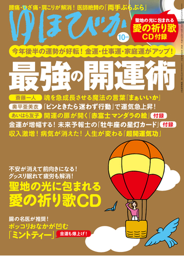 ゆほびか年10月号の電子書籍 Honto電子書籍ストア