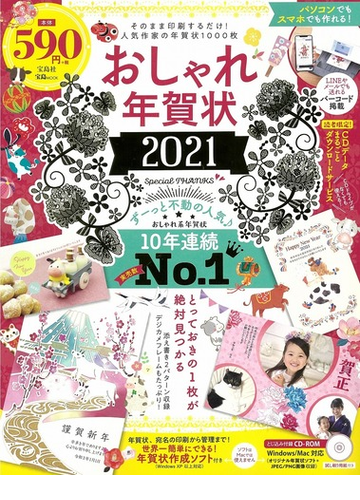 おしゃれ年賀状 21の通販 紙の本 Honto本の通販ストア