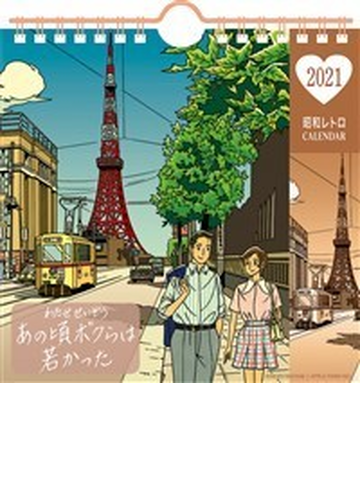 驚きの安さ years Calendar Illustration Collection わたせせいぞう イラスト集 原画集 Hlt No 驚きの安さ years Calendar Illustration Collection わたせせいぞう イラスト集 原画集 Hlt No