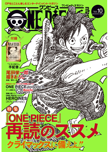 One Piece Magazine Vol 10 漫画 の電子書籍 無料 試し読みも Honto電子書籍ストア
