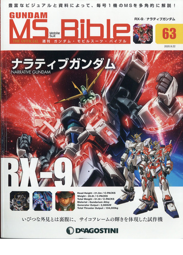 ガンダムモビルスーツバイブル 年 9 22号 雑誌 の通販 Honto本の通販ストア