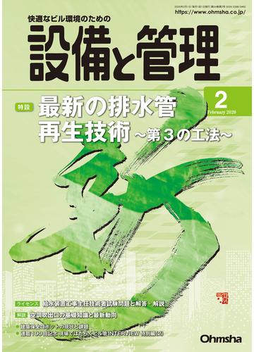 設備と管理年2月号の電子書籍 Honto電子書籍ストア