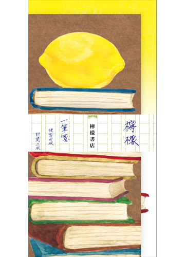 Mj 古川紙工 檸檬書店 一筆箋 小説 檸檬 の通販 紙の本 Honto本の通販ストア