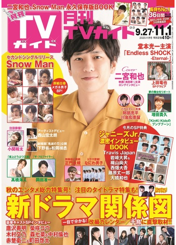 月刊tvガイド 関東版 年11月号 雑誌 の通販 Honto本の通販ストア