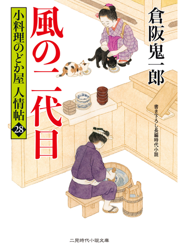 風の二代目の電子書籍 Honto電子書籍ストア