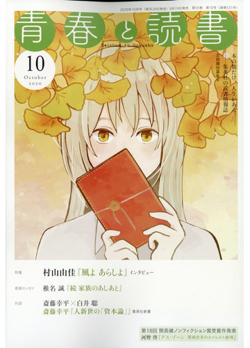 青春と読書 年 10月号 雑誌 の通販 Honto本の通販ストア 青春と読書 年 10月号 雑誌 の通販 Honto本の通販ストア