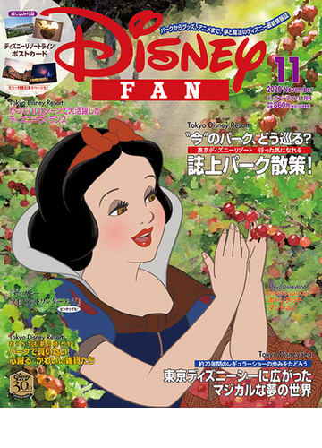 Disney Fan ディズニーファン 年 11月号 雑誌 の通販 Honto本の通販ストア Disney Fan ディズニーファン 年 11月号 雑誌 の通販 Honto本の通販ストア