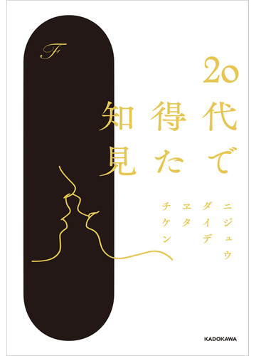 現代人が焦がれてやまない概念 エモい の正体を探る本 Hontoブックツリー