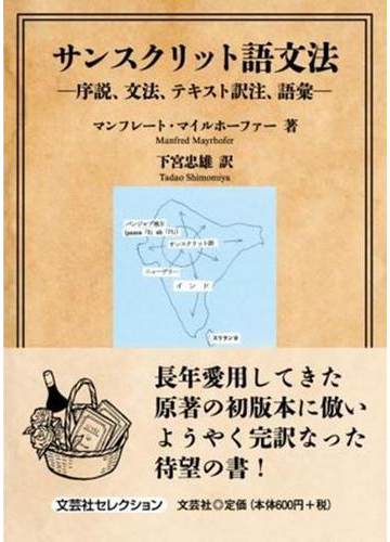 サンスクリット語文法 序説 文法 テキスト訳注 語彙の通販 マンフレート マイルホーファー 下宮 忠雄 紙の本 Honto本の通販ストア